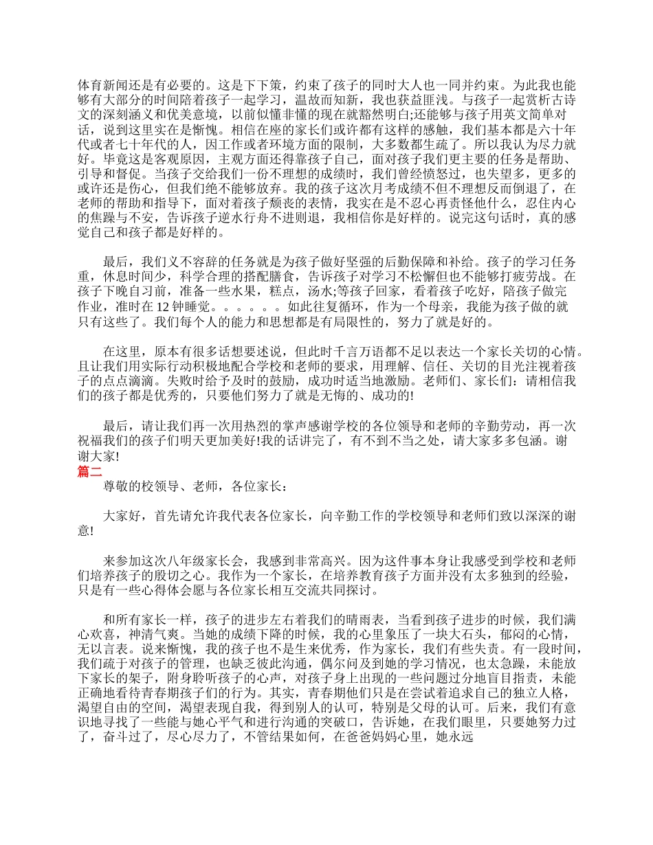 初二家长会家长发言稿范文.doc_第2页