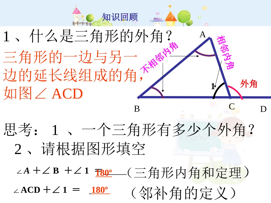 三角形的外角.ppt_第2页