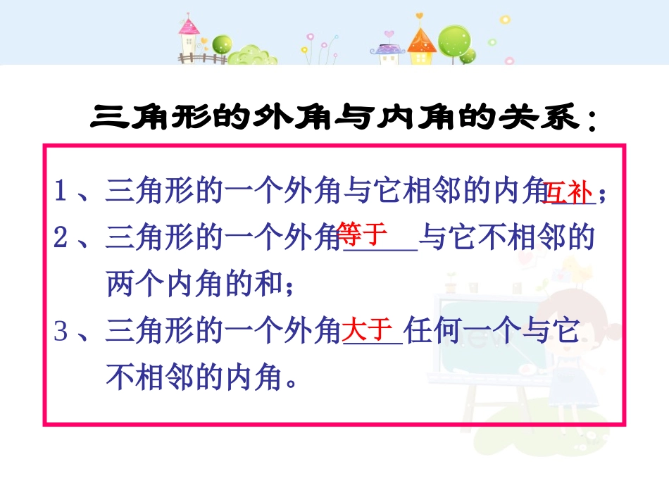 三角形的外角.ppt_第3页