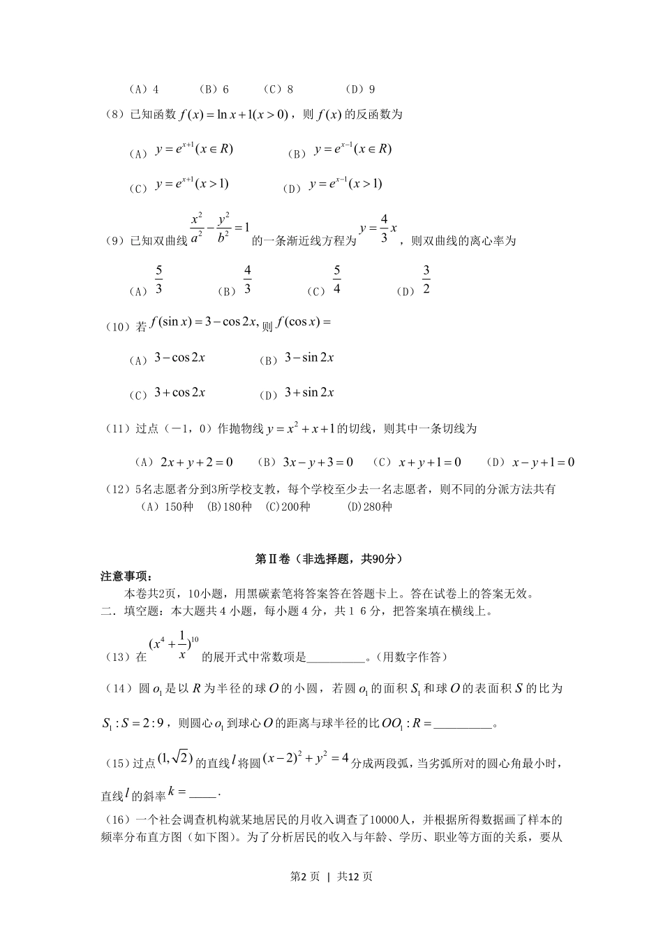 2006年内蒙古高考文科数学真题及答案.pdf_第2页