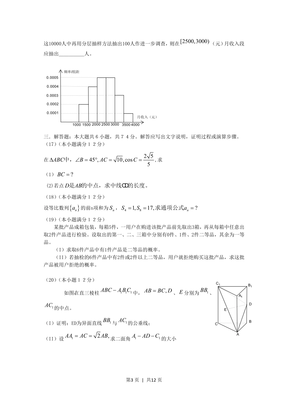 2006年内蒙古高考文科数学真题及答案.pdf_第3页