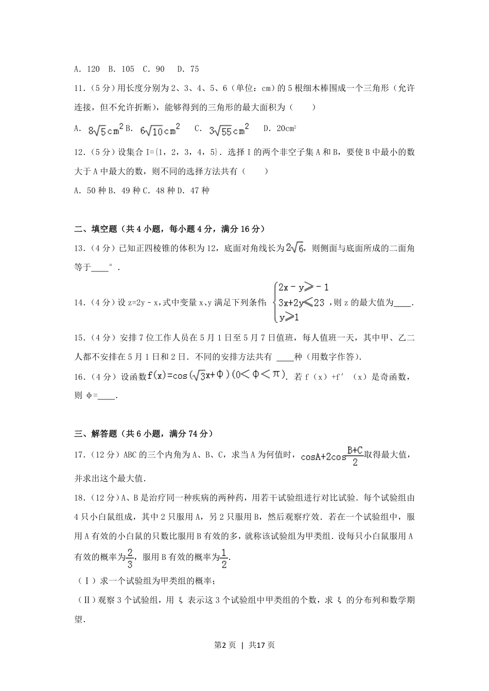 2006年宁夏高考理科数学真题及答案.pdf_第2页