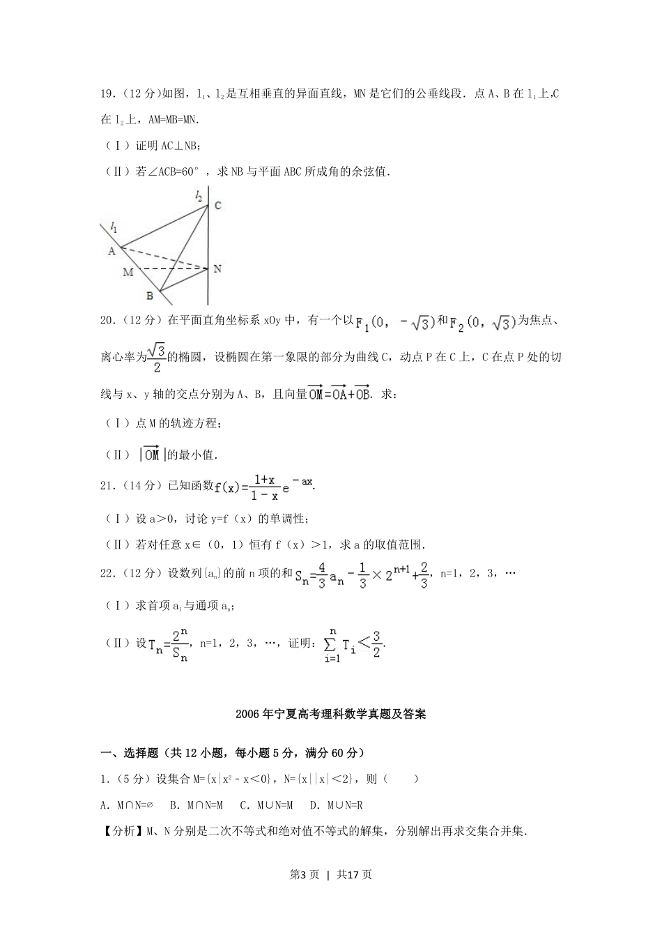 2006年宁夏高考理科数学真题及答案.pdf_第3页