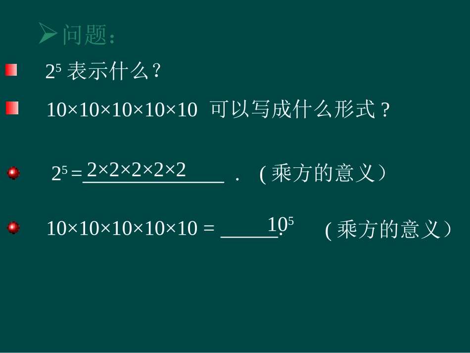 数学：14.1整式的乘法（第1课时）课件（人教新课标八年级上）.ppt_第3页