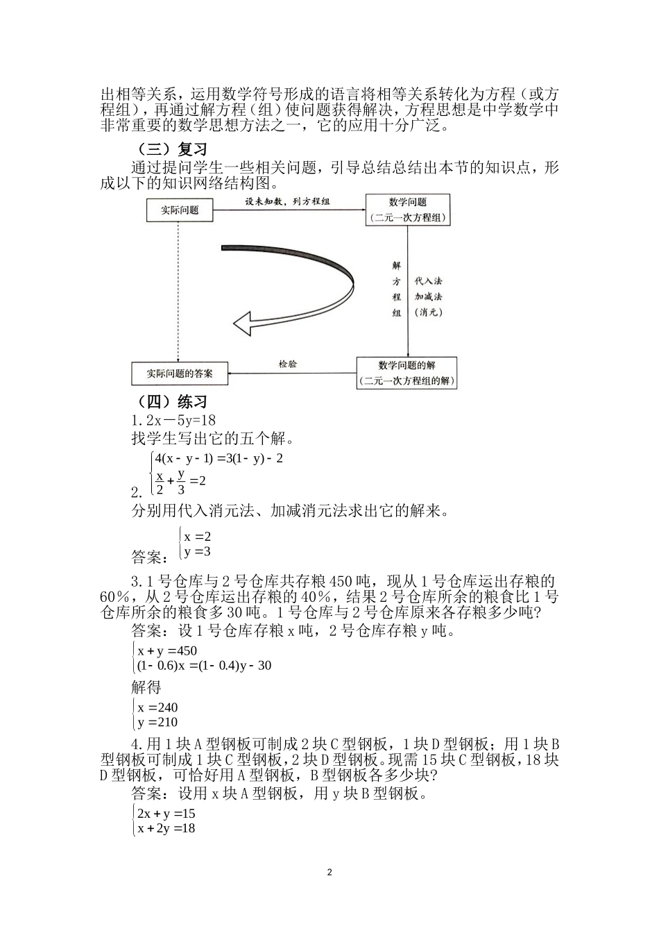 第47课时  小结与复习  .doc_第2页