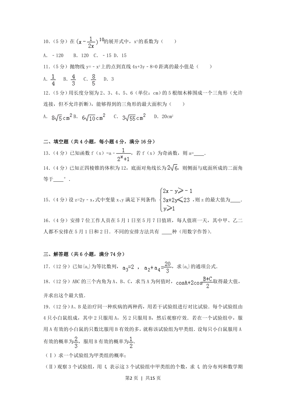 2006年宁夏高考文科数学真题及答案.pdf_第2页