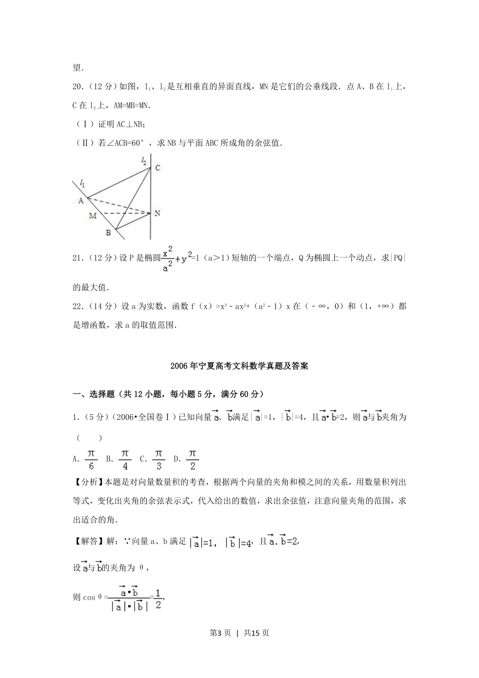 2006年宁夏高考文科数学真题及答案.pdf_第3页