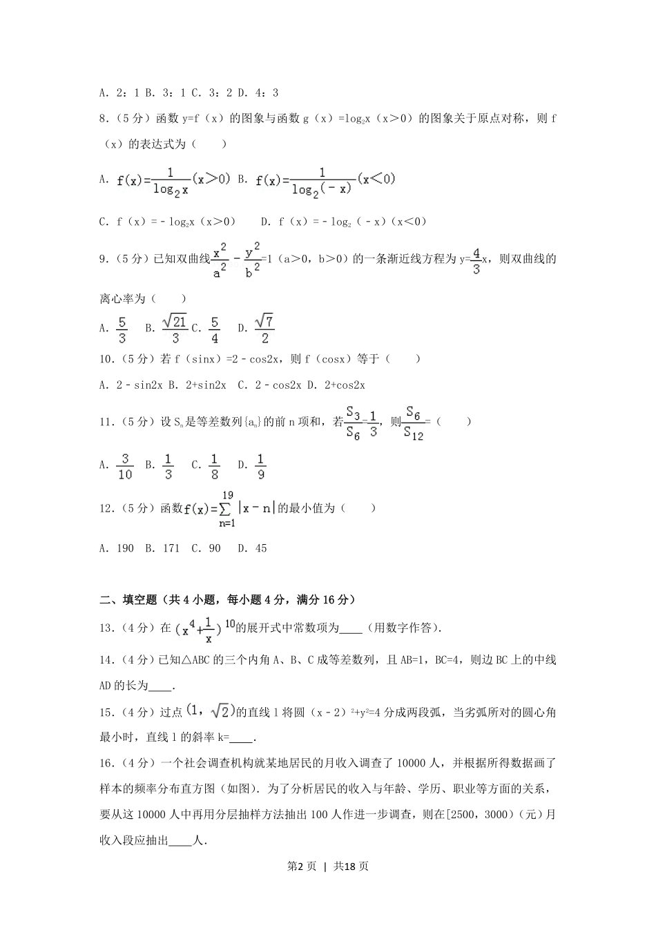 2006年青海高考理科数学真题及答案.pdf_第2页