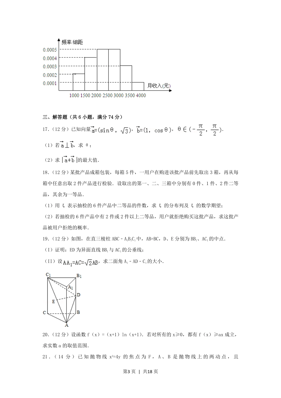 2006年青海高考理科数学真题及答案.pdf_第3页