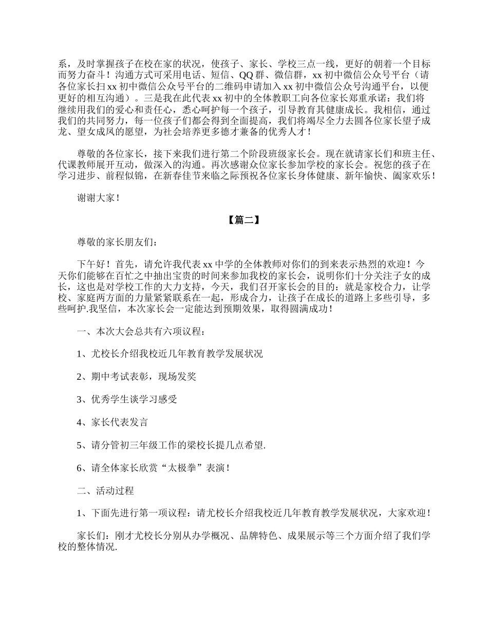 初三班级家长会主持词三篇.doc_第2页