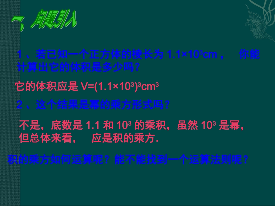 数学：14.1整式的乘法（第3课时）课件（人教新课标八年级上）.ppt_第2页