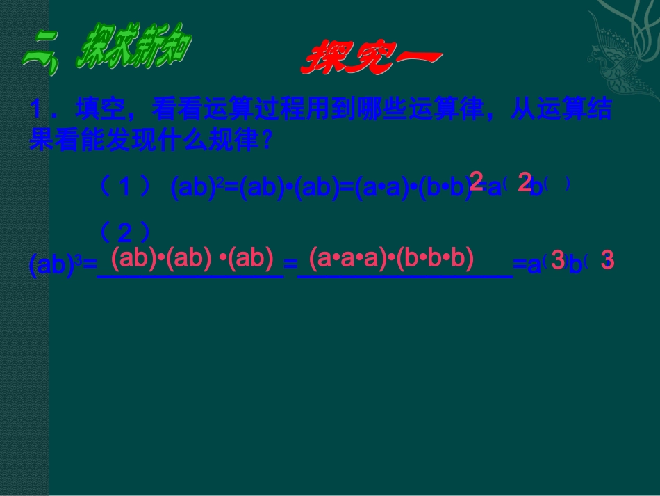 数学：14.1整式的乘法（第3课时）课件（人教新课标八年级上）.ppt_第3页