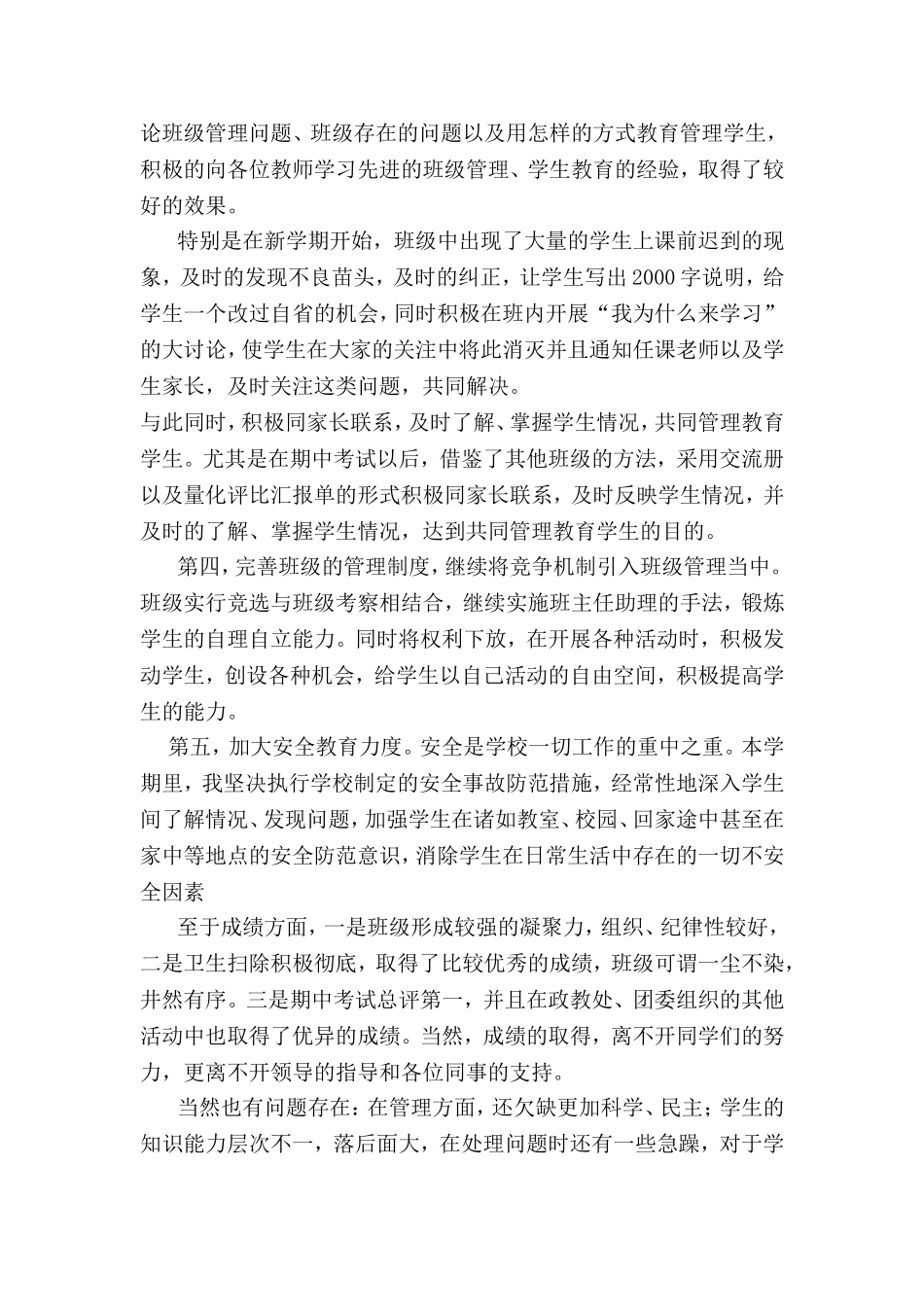 初三班主任工作总结.doc_第2页