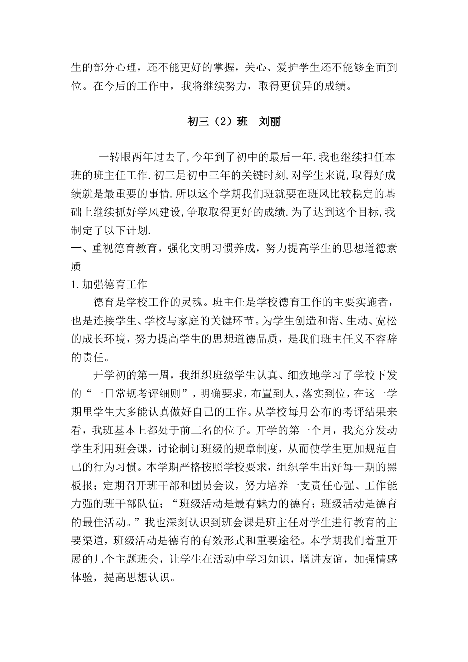 初三班主任工作总结.doc_第3页