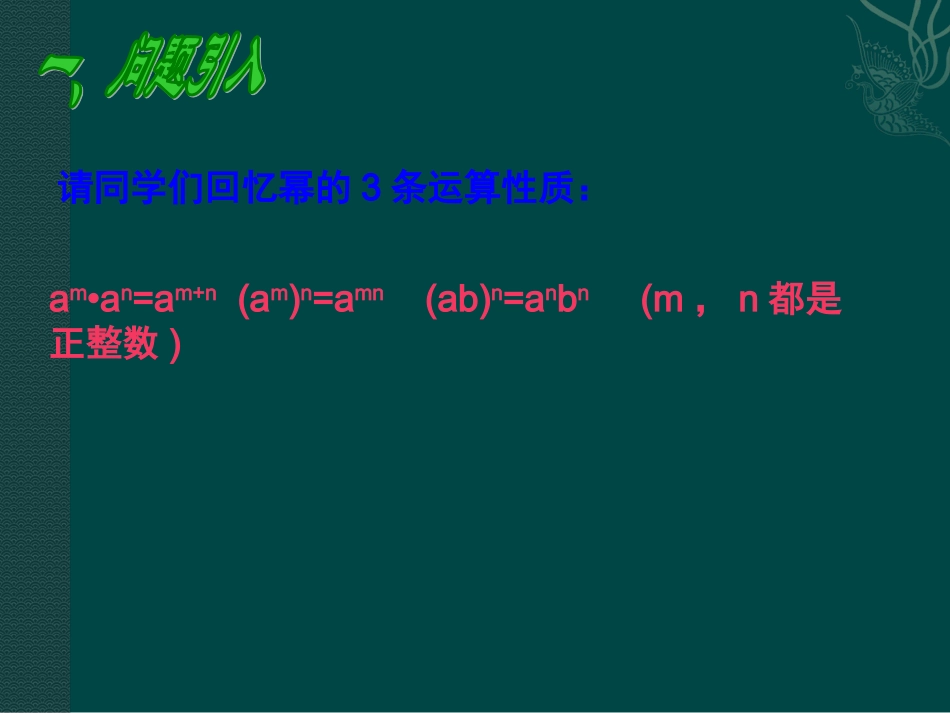 数学：14.1整式的乘法（第4课时）课件（人教新课标八年级上）.ppt_第2页