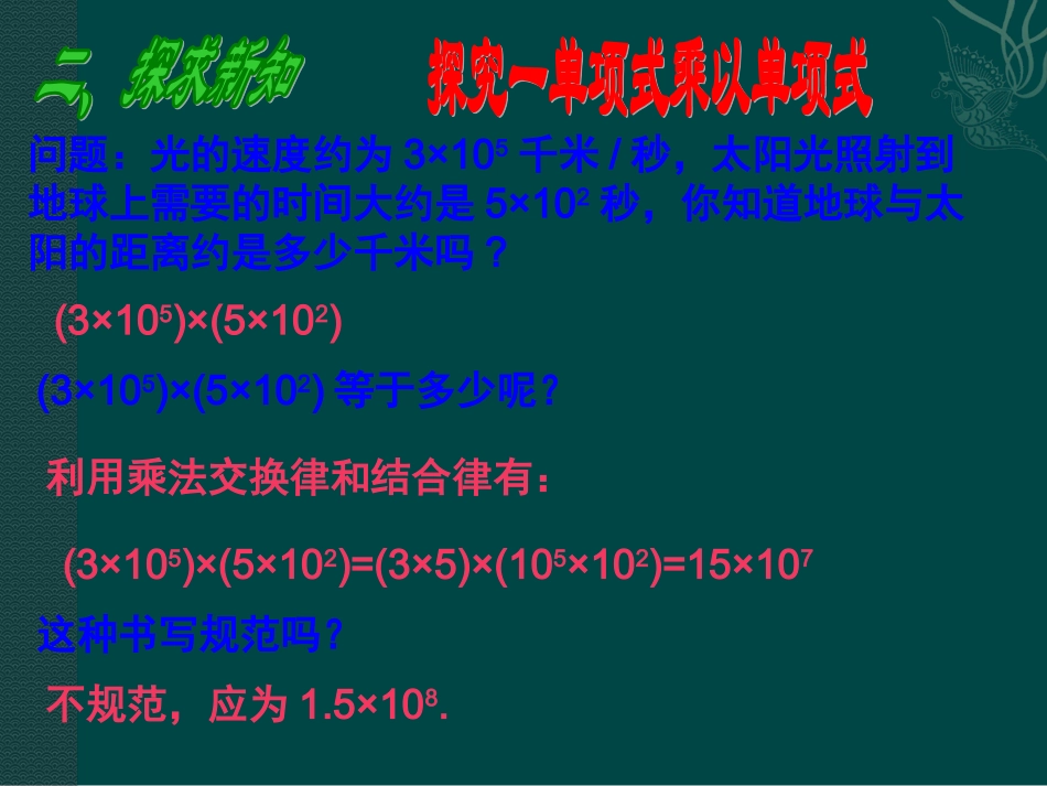 数学：14.1整式的乘法（第4课时）课件（人教新课标八年级上）.ppt_第3页