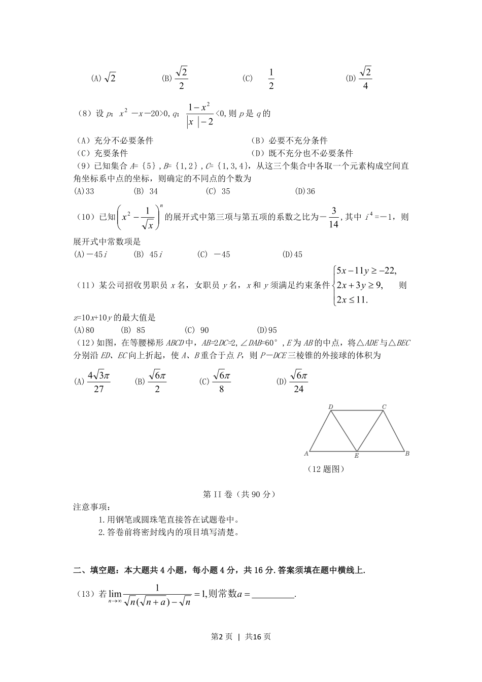 2006年山东高考理科数学真题及答案.pdf_第2页