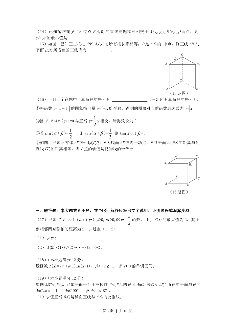 2006年山东高考理科数学真题及答案.pdf_第3页