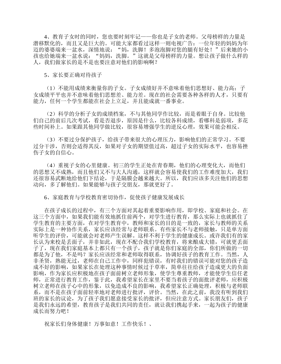 初三家长会班主任发言稿精选篇.doc_第3页