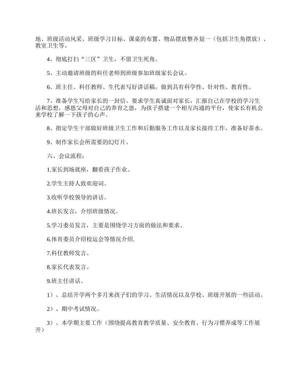 初三家长会活动方案.doc_第2页