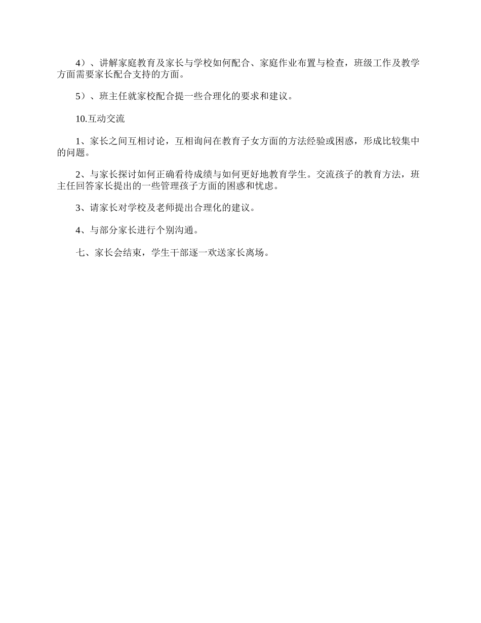 初三家长会活动方案.doc_第3页