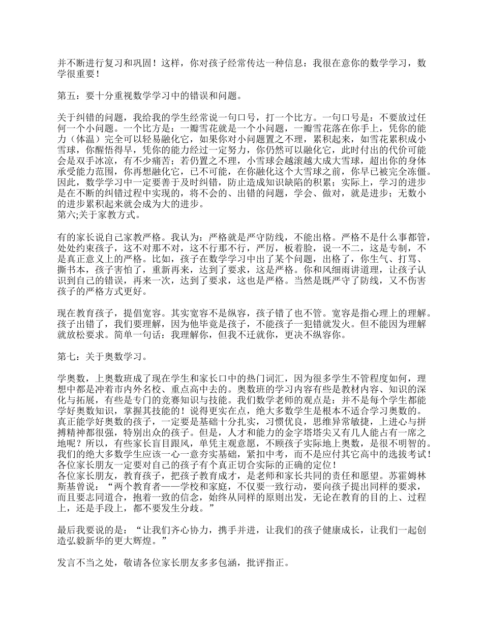 初三家长会数学教师发言稿.doc_第2页