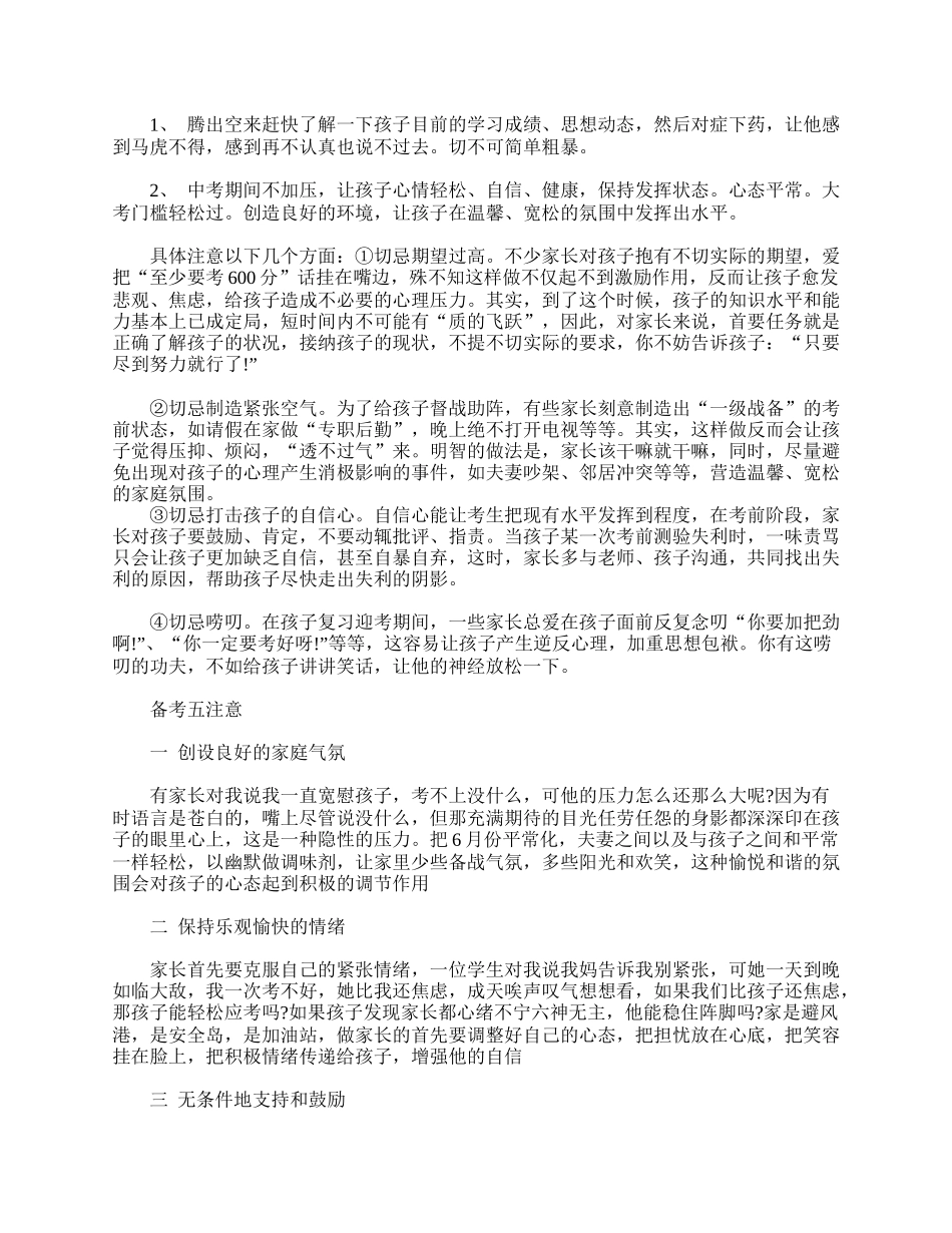 初三学生家长发言稿.doc_第2页