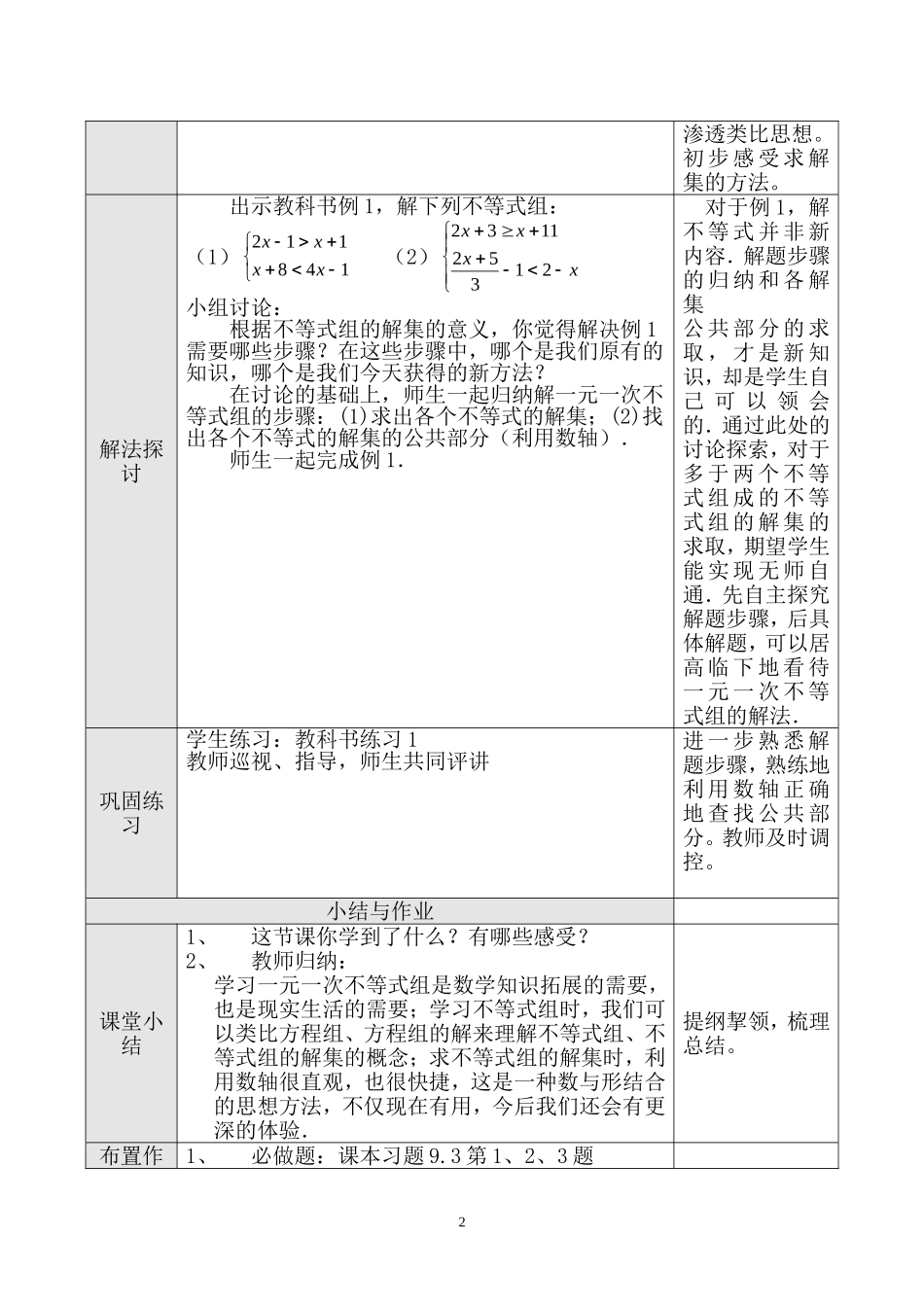 第56课时 9.3 一元一次不等式组（一）.doc_第2页