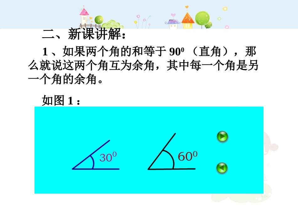 余角与补角1.ppt_第3页