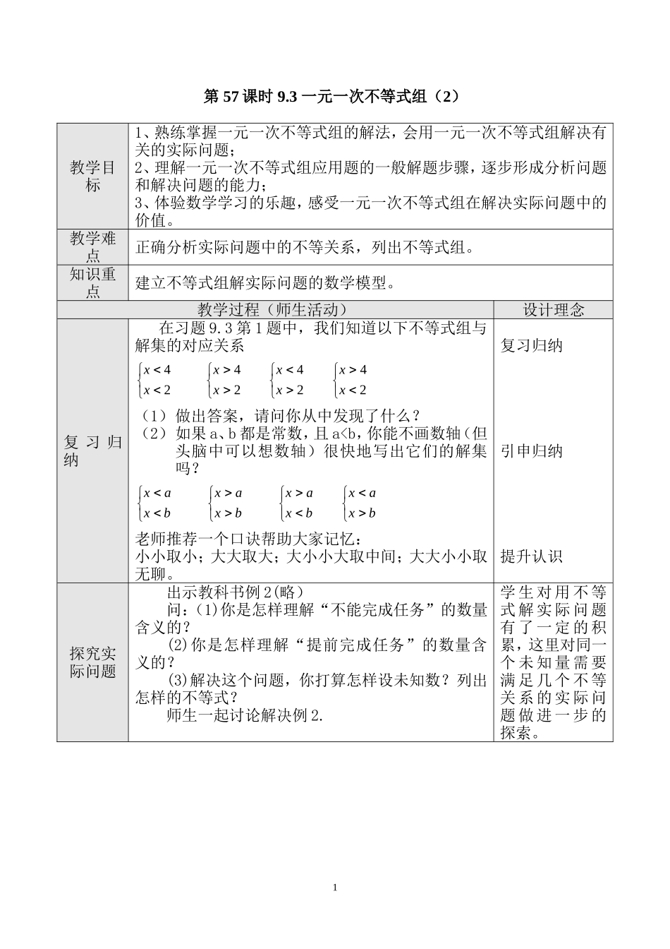 第57课时 9.3 一元一次不等式组（二）.doc_第1页