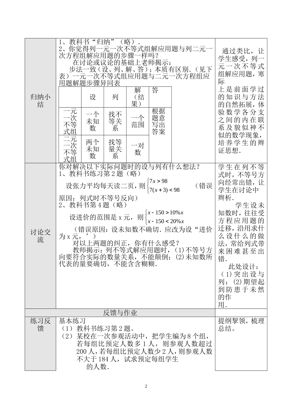 第57课时 9.3 一元一次不等式组（二）.doc_第2页