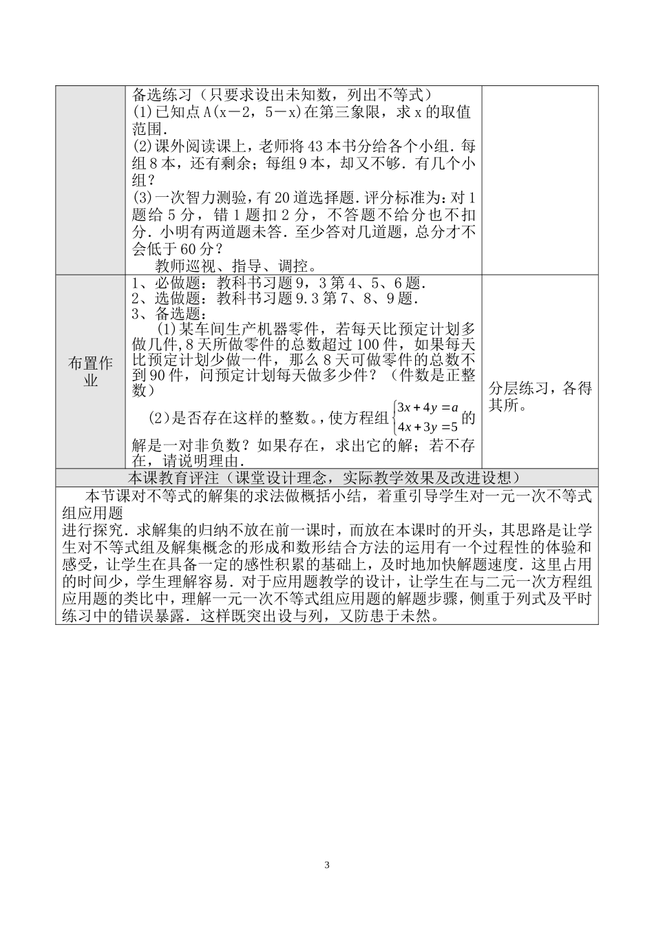 第57课时 9.3 一元一次不等式组（二）.doc_第3页