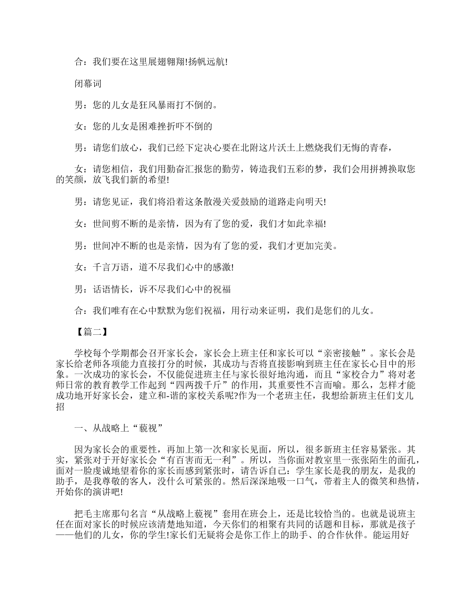 初一新生家长会主持词结束语.doc_第2页