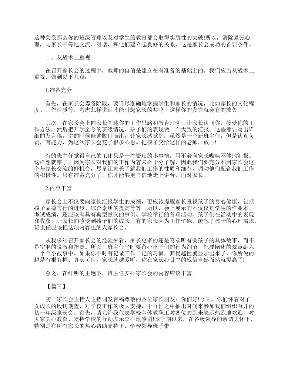 初一新生家长会主持词结束语.doc_第3页