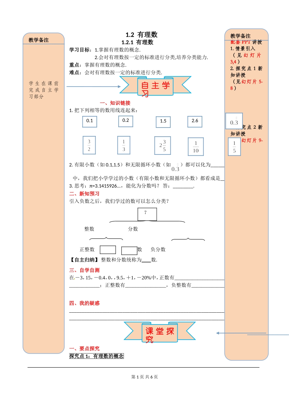 1.2.1有理数.doc_第1页