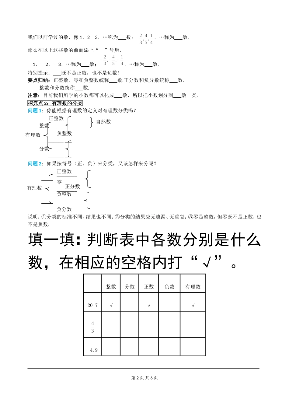 1.2.1有理数.doc_第2页