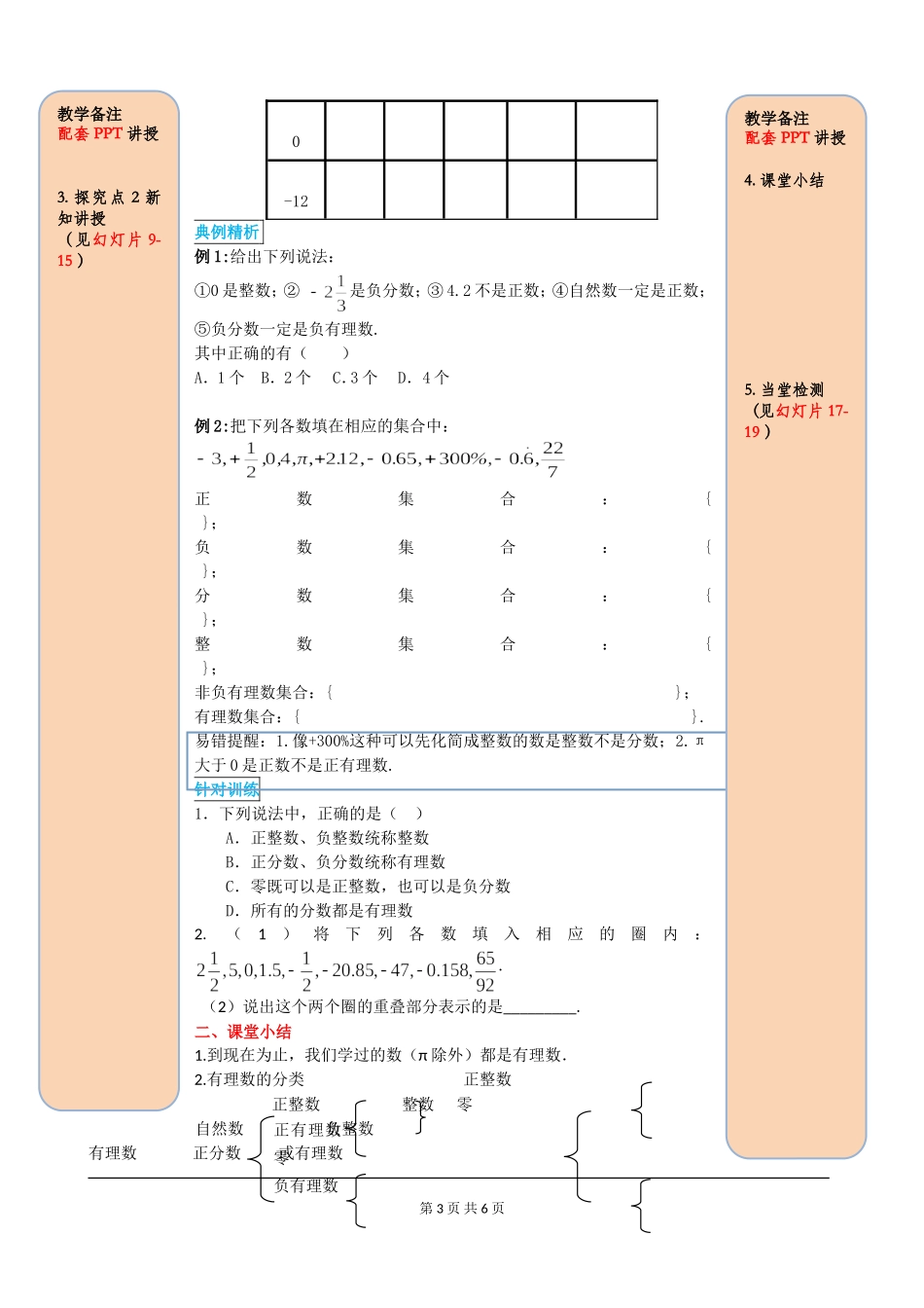 1.2.1有理数.doc_第3页