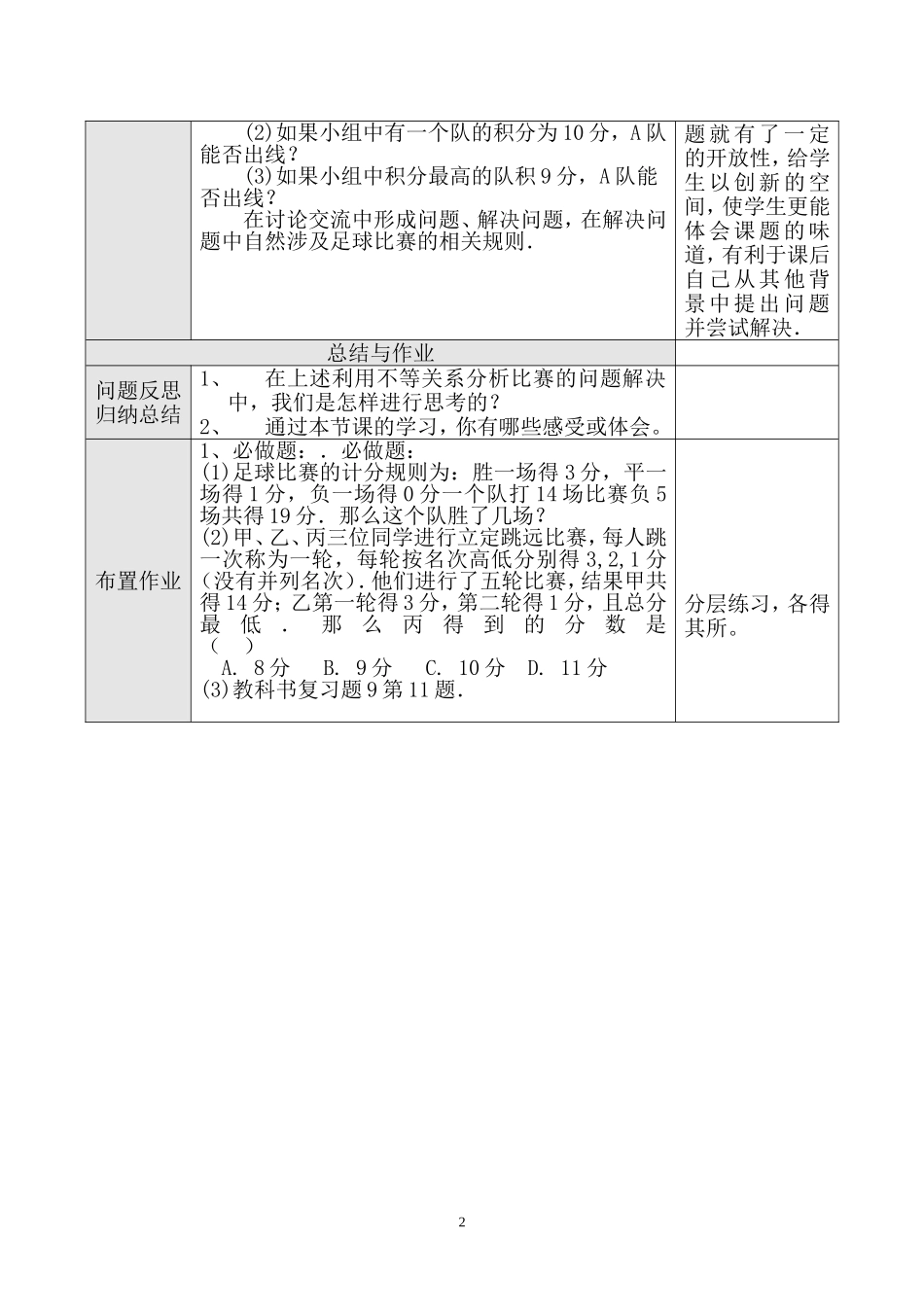 第58课时 9.4 利用不等关系分析比赛（一）.doc_第2页