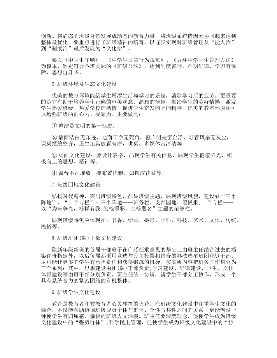 初中班级的建设方案.doc_第3页