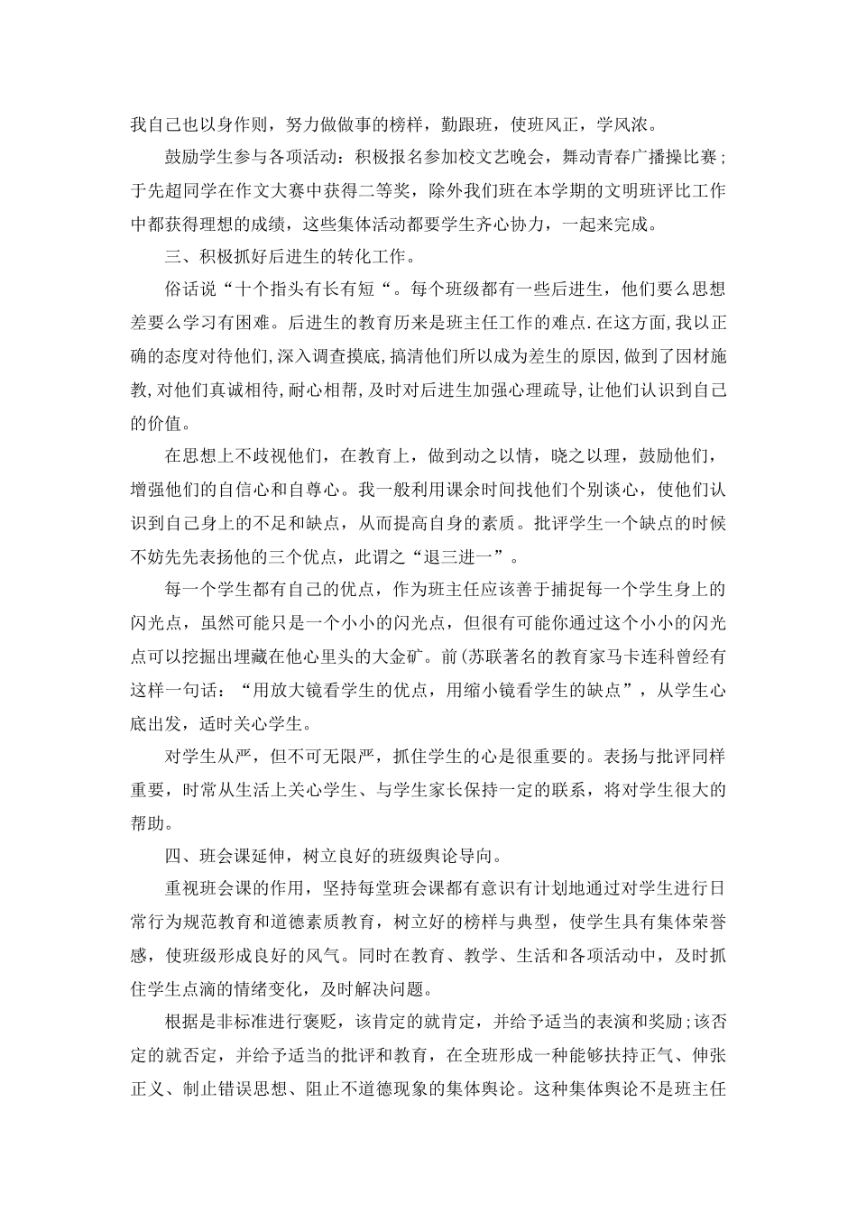 初中班主任工作经验第2篇.docx_第2页