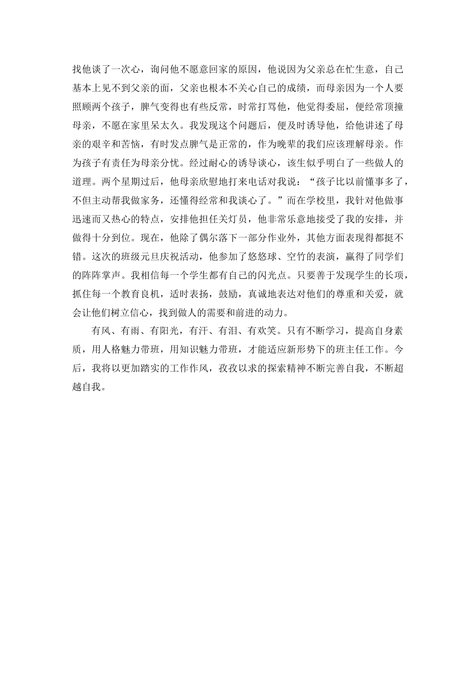 初中班主任工作经验第4篇.docx_第3页