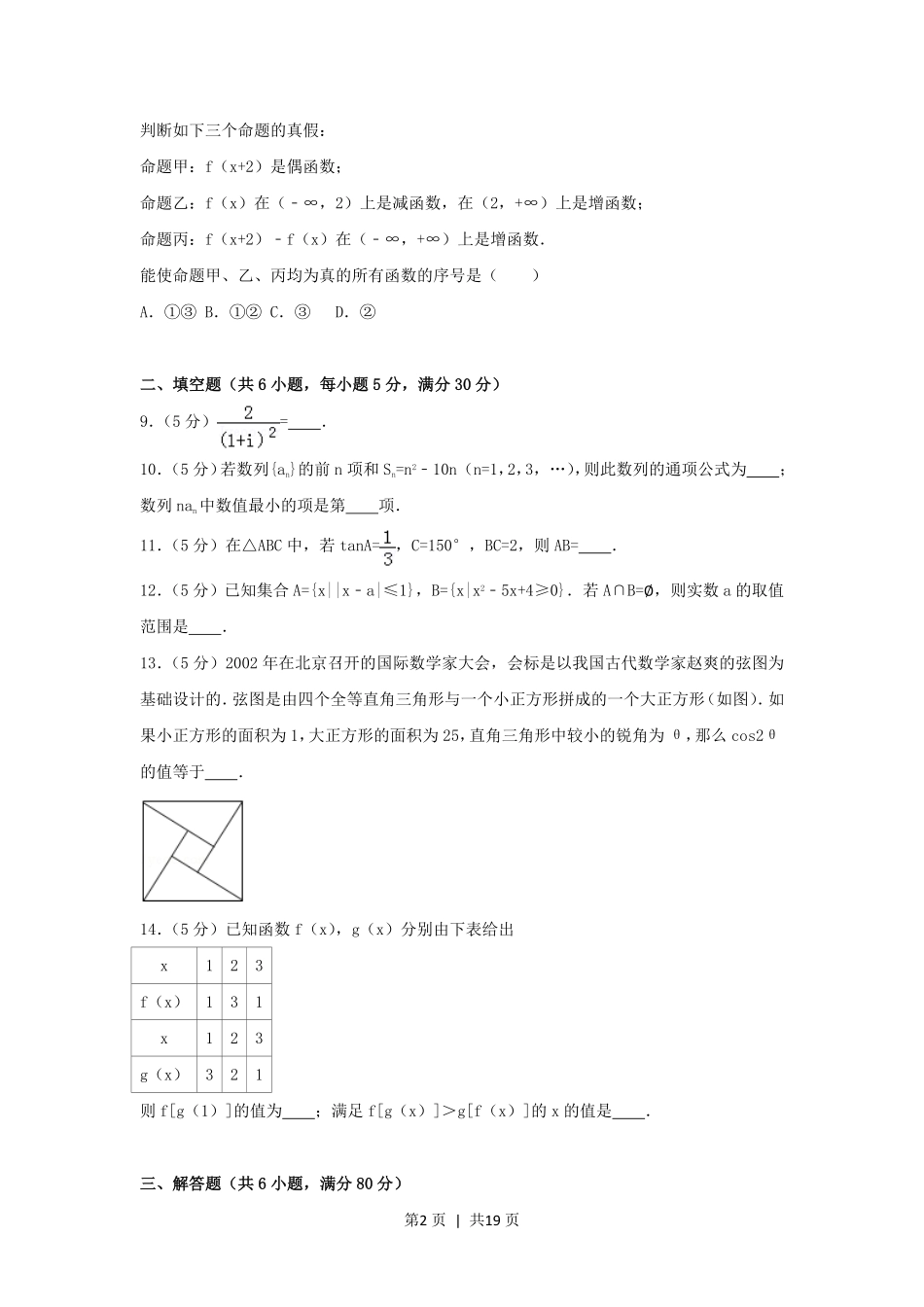 2007年北京高考理科数学真题及答案.pdf_第2页