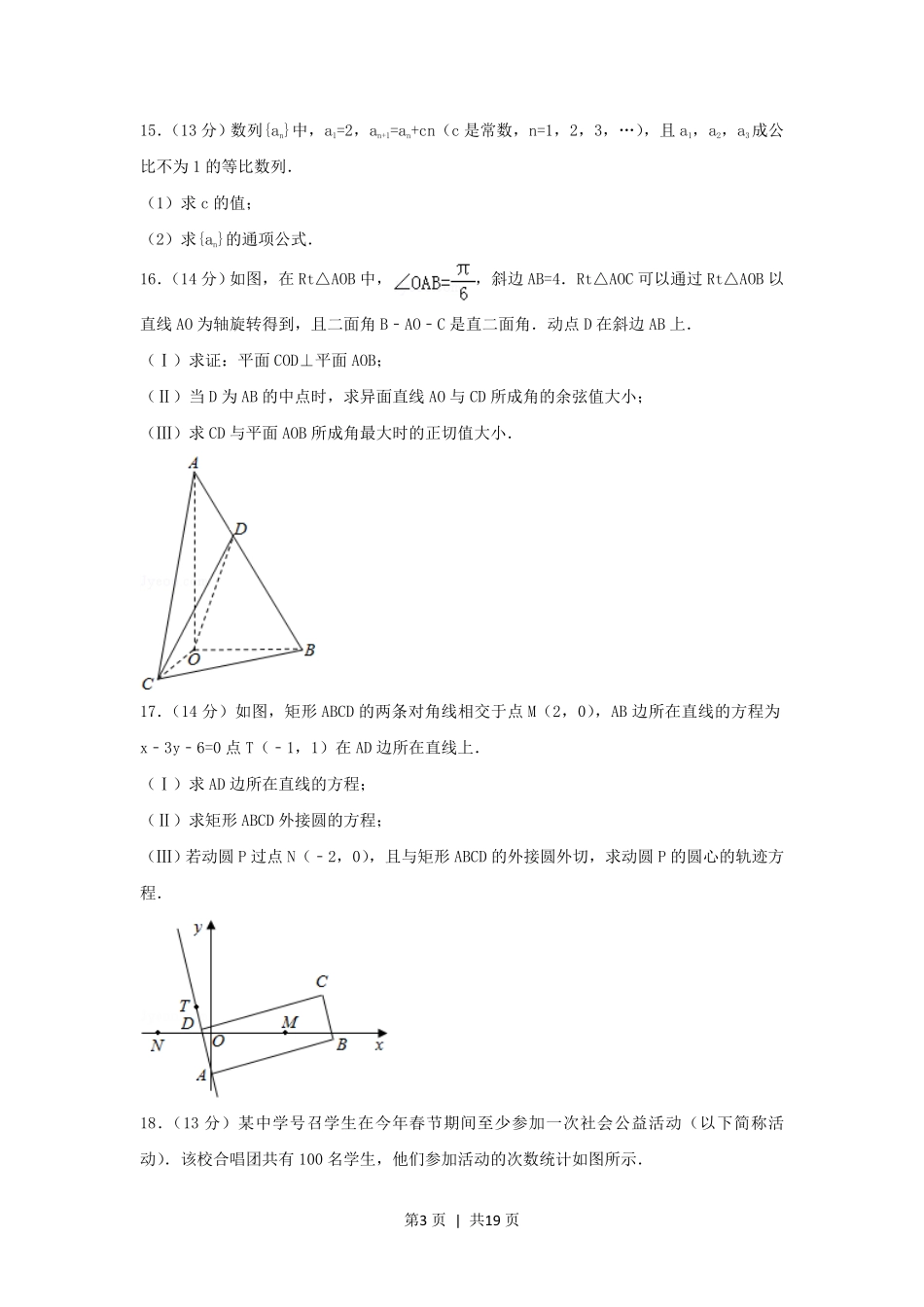 2007年北京高考理科数学真题及答案.pdf_第3页