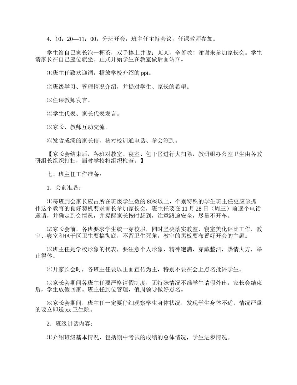 初中家长会活动方案.doc_第2页