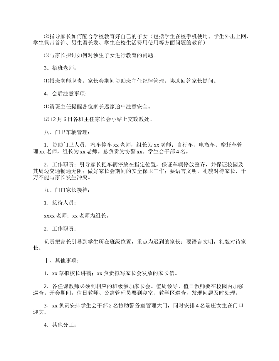 初中家长会活动方案.doc_第3页