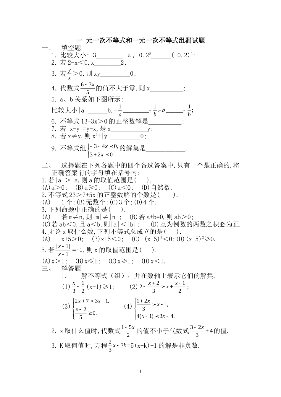 第63课时 不等式与不等式组测试题.doc_第1页