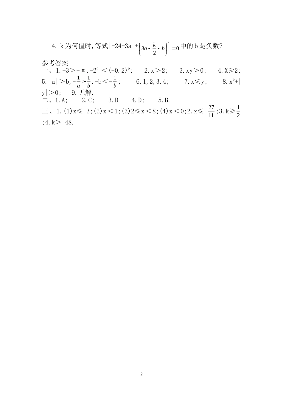 第63课时 不等式与不等式组测试题.doc_第2页