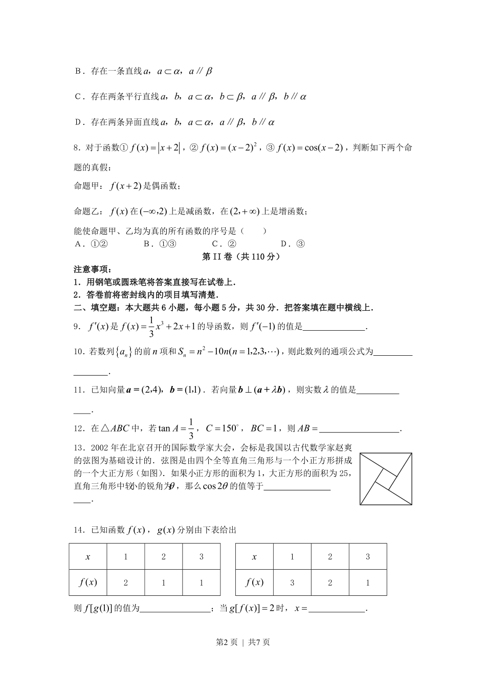 2007年北京高考文科数学真题及答案.pdf_第2页