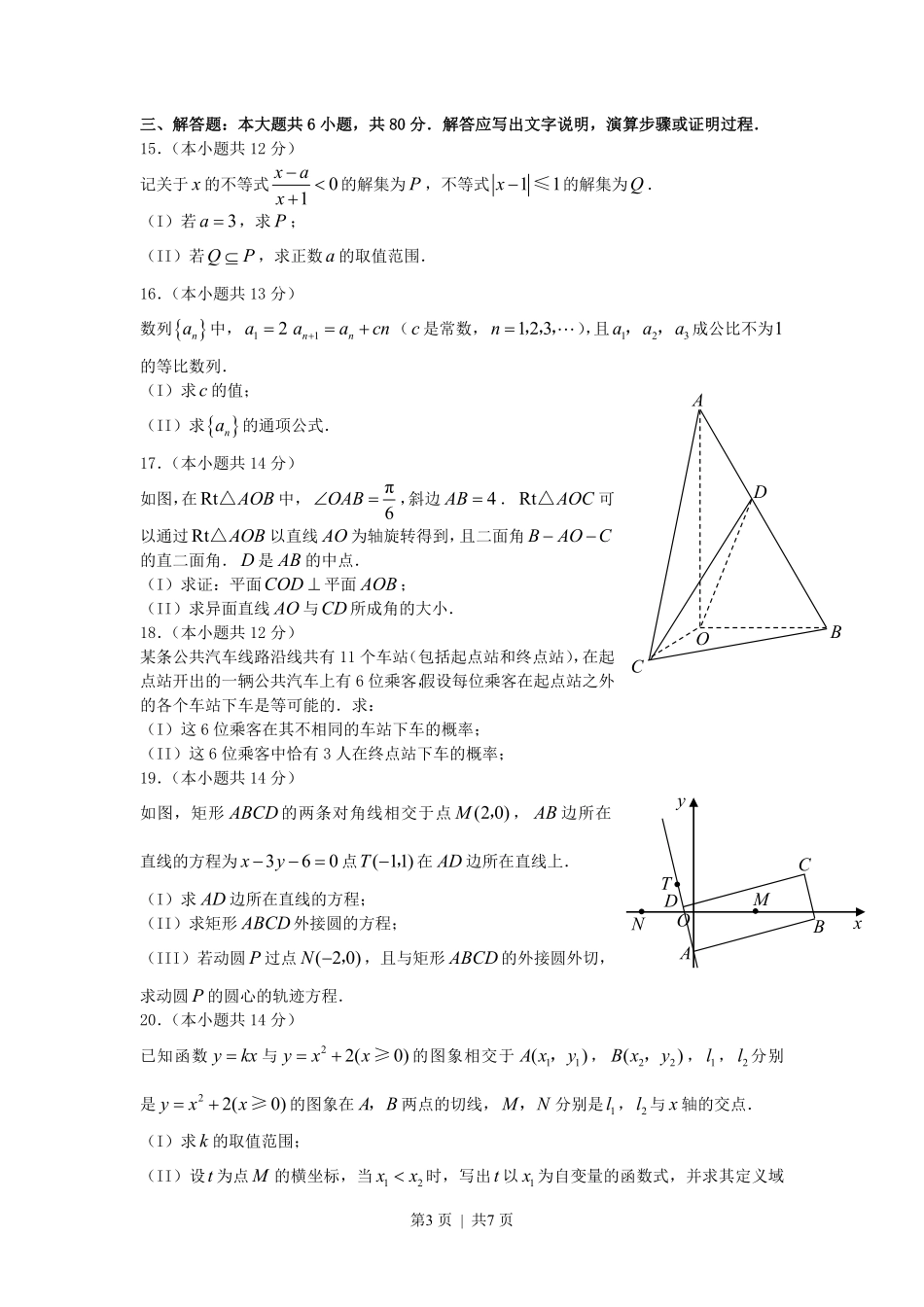 2007年北京高考文科数学真题及答案.pdf_第3页