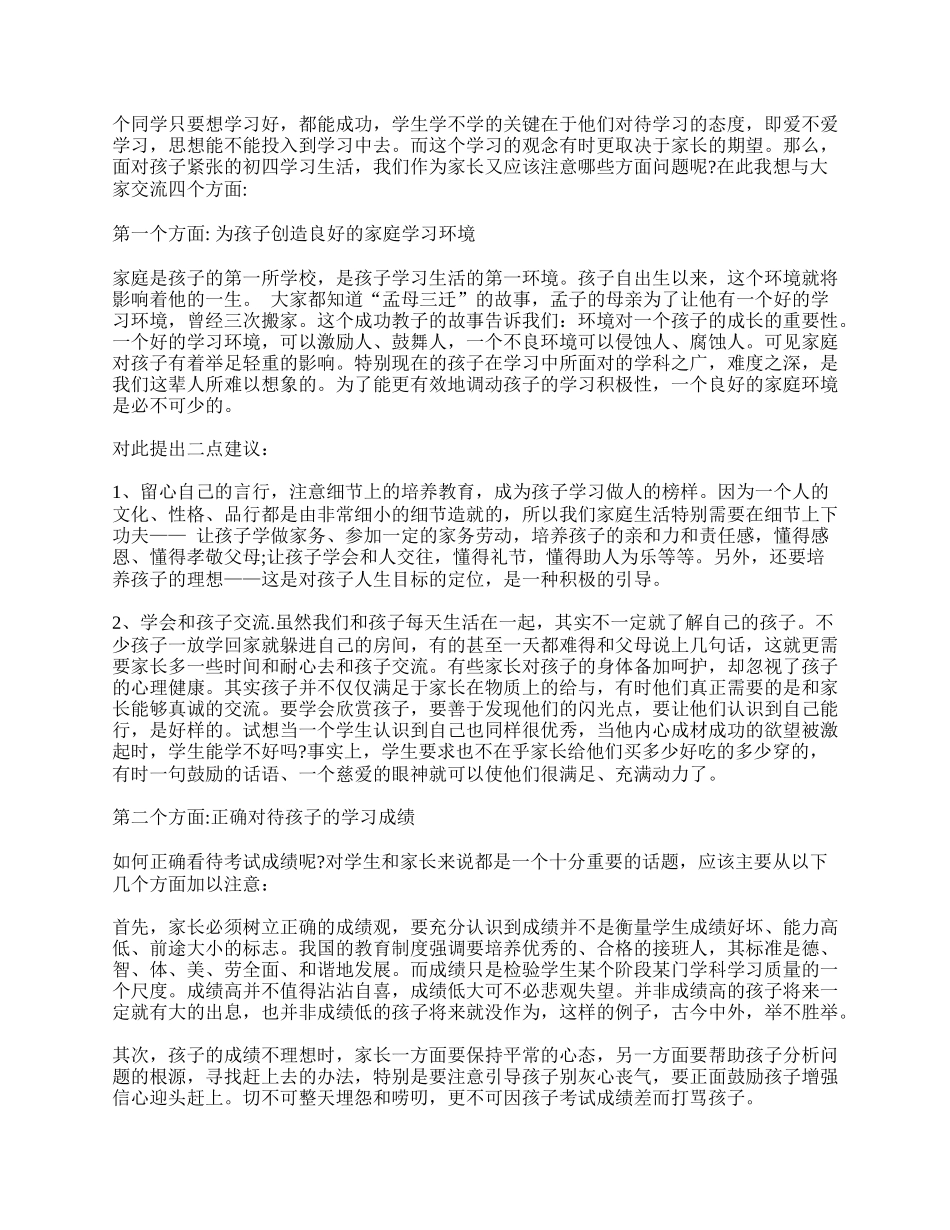 初中九年级家长会班主任发言稿精选.doc_第2页